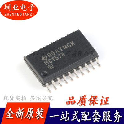 SN74HCT573DWR SOIC-20 三态输出八路透明D类锁存器芯片IC 询价下