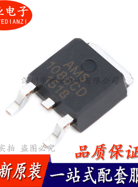 贴片 AMS1085CD-ADJ TO-252 电源降压IC线性稳压LDO芯片 询价下单