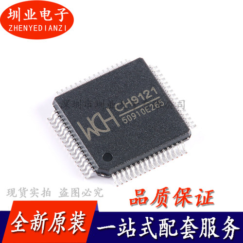CH9121 LQFP-64 网络串口透传芯片 集成电路单片机IC 询价下单