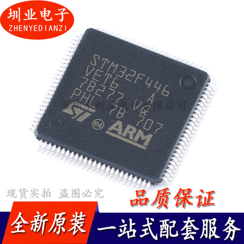 STM32F446VET6 LQFP-100 ARM Cortex-M4 32位微控制器-MCU 询价下
