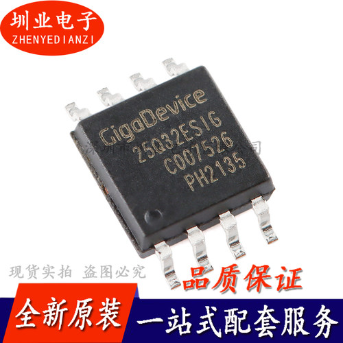 GD25Q32ESIG SOP-8封装 32M-bit 串行闪存芯片 单片机IC 询价下单