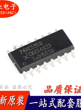 74HC595D,118 SOIC-16 8位串行或并行输出移位寄存器IC 询价下单