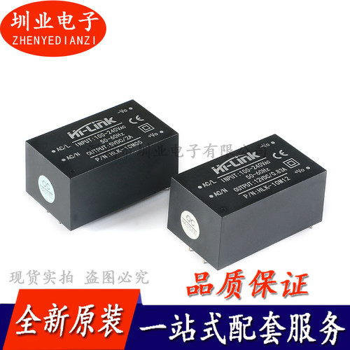 HLK-10M05/12 220V转5V/2A 12V/0.83A AC-DC电源模块 询价下单