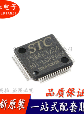 STC15W4K32S4-30I-LQFP64S增强型1T 8051单片机 微控制器MCU 询价