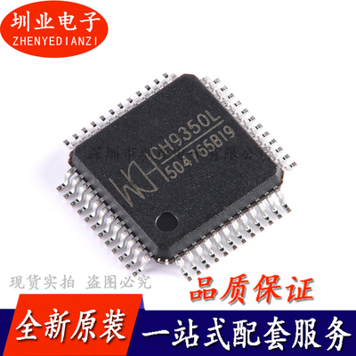 CH9350L LQFP-48封装 USB键盘鼠标转串口通讯控制芯片IC 询价下单