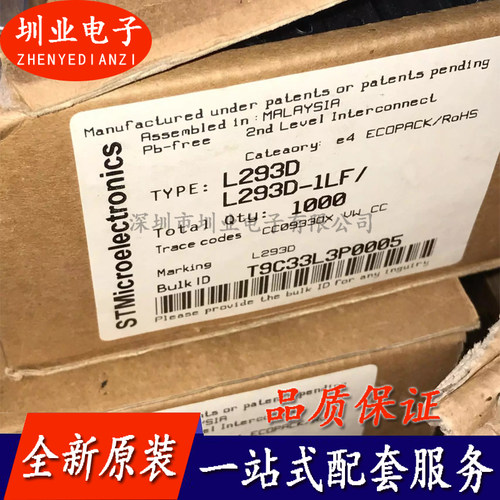 L293D 封装DIP16 全新原装 集成电路芯片IC 电子元器件 询价下单