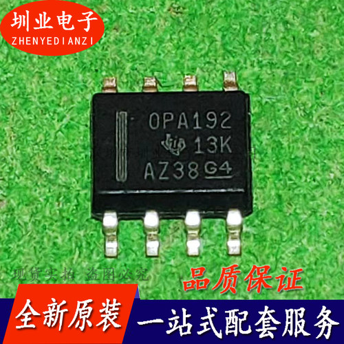 OPA192IDR OPA192 SOP8封装 集成电路芯片IC 电子元器件 询价下单