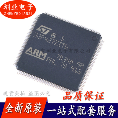 STM32F427ZIT6 LQFP-144 ARM Cortex-M4 32位微控制器-MCU 询价下