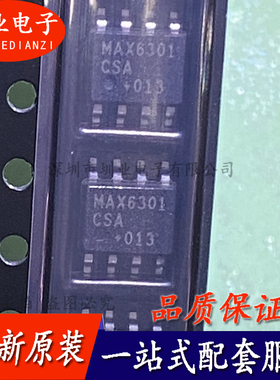 全新原装MAX6301CSA 贴片SOP8 集成电路芯片 电子元器件 询价下单
