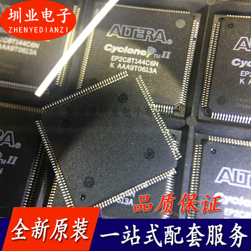 EP2C8T144C6N 封装QFP 集成电路芯片 IC 电子元器件配单 询价下单