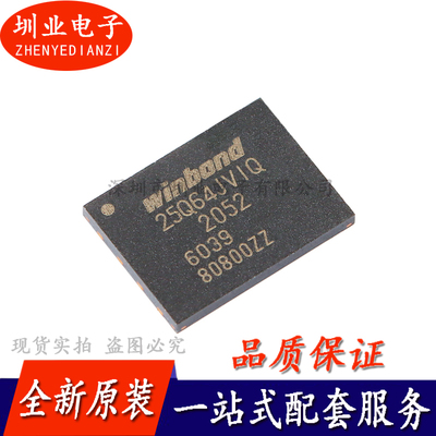 贴片 W25Q64JVZEIQ WSON-8 3V 64M-bit串行闪存芯片IC 询价下单