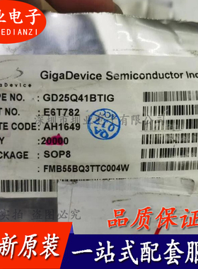 GD25Q41BTIG 封装SOP8 集成电路芯片IC 电子元器件配单 询价下单