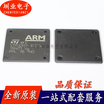 STM32H743BIT6 封装LQPF208 芯片IC电子元器件BOM表配单 询价下单