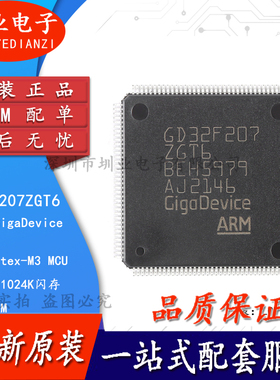 GD32F207ZGT6 LQFP-144 ARM Cortex-M3 32位微控制器MCU芯片 询价