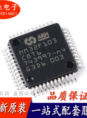 MM32F103C8T6 LQFP-48 ARM Cortex-M3 32位微控制器-MCU 询价下单