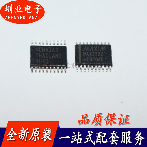 MAX3222EUP MAX3222 贴片 TSSOP-20 全新原装接口芯片 收发器IC