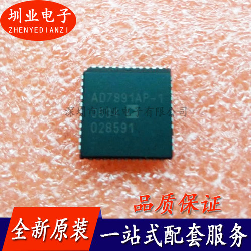 AD7891AP-1 封装PLCC全新原装 集成电路芯片IC 电子元件 询价下单