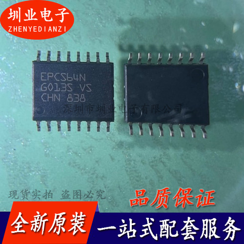 EPCS64SI16N EPCS64N 贴片SOP16 存储器 集成电路IC芯片 询价下单
