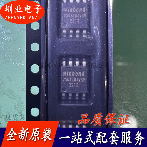 W25Q128JVSIM 贴片SOIC-8 3V 128M-bit串行闪存芯片IC 询价下单