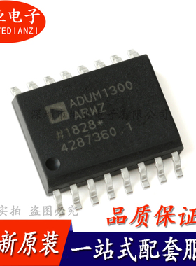 贴片 ADUM1300ARWZ-RL SOIC-16 三通道数字隔离器芯片IC 询价下单