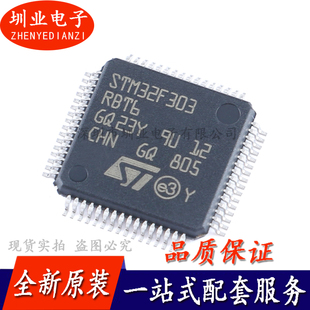 STM32F303RBT6 LQFP-64 ARM Cortex-M4 32位微控制器MCU 询价下单