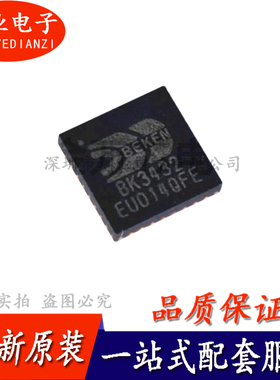 BK3432 BK3432QN32E QFN32 低功耗三模BLE发射 蓝牙芯片 询价下单