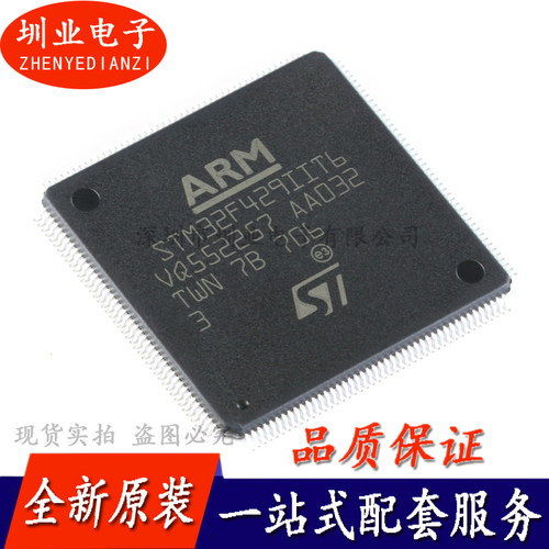 STM32F429IIT6 LQFP-176 ARM Cortex-M4 32位微控制器MCU询价下单