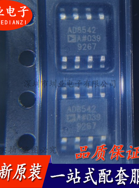 AD8542ARZ-REEL7 SOIC-8 通用型CMOS轨到轨放大器芯片IC 询价下单