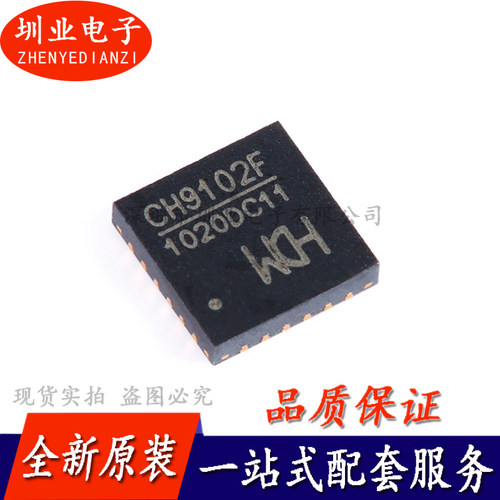 全新原装CH9102F QFN-24封装 USB转串口芯片 集成电路IC 询价下单