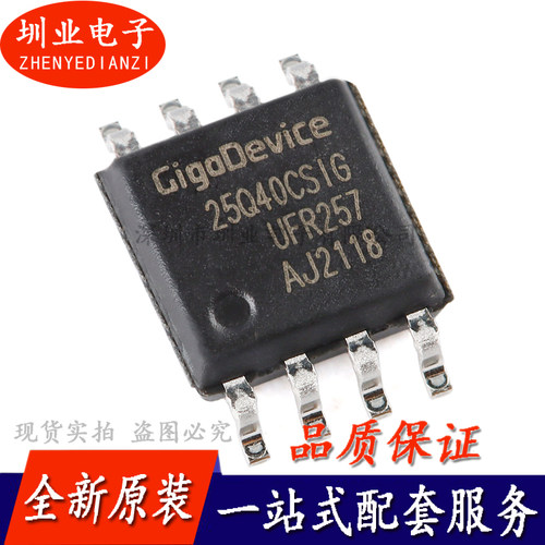 GD25Q40CSIG SOP-8 4M-bit 3.3V串行闪存芯片 单片机IC 询价下单