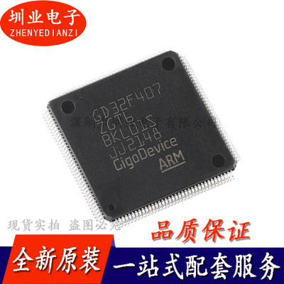 GD32F407ZGT6 LQFP-144 ARM Cortex-M4 32位微控制器MCU芯片 询价