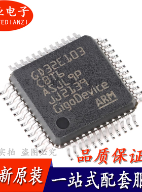 GD32E103CBT6 LQFP-48 ARM Cortex-M4 32位微控制器-MCU芯片 询价