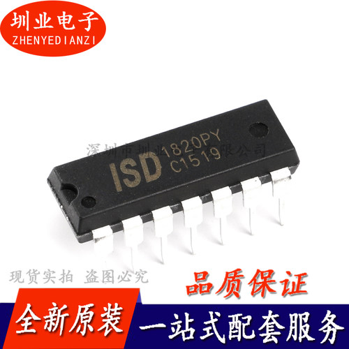 直插 全新 ISD1820PY 8-20秒单段语音录放电路IC DIP-14 询价下单