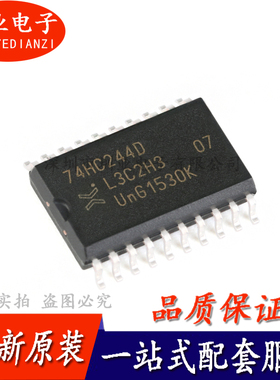 74HC244D,653 SOP-20 三态输出八路缓冲器/线路驱动器IC 询价下单