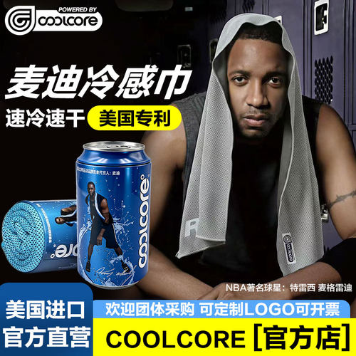 美国coolcore麦迪冷感运动毛巾
