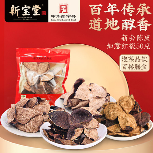 新会陈皮五年广东特产泡茶50克