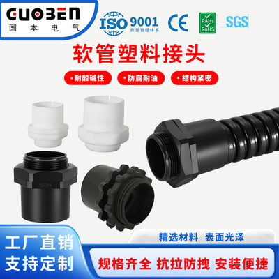 普通高档金属软管塑料外螺纹接头