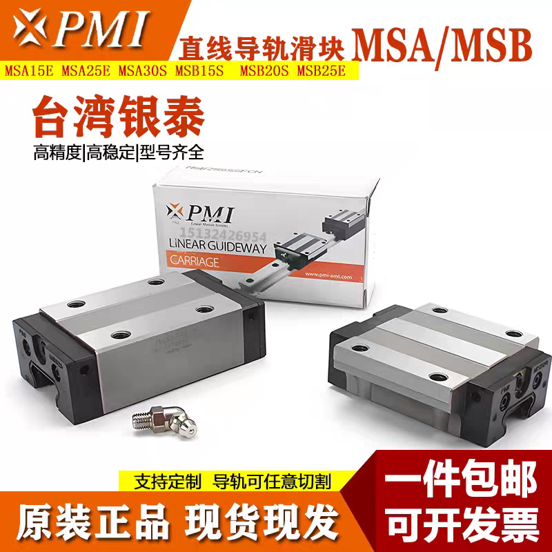 PMI  银泰MSA直线导轨滑块现货