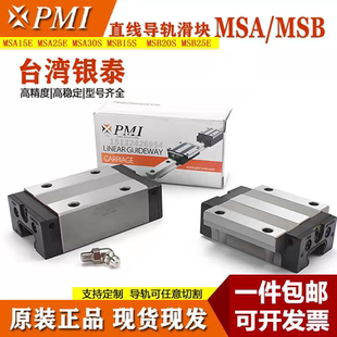 PMI  银泰MSA直线导轨滑块现货