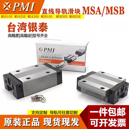 PMI  银泰MSA直线导轨滑块现货