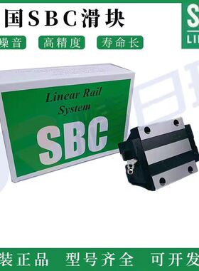 韩国SBC滑块导轨SBI15 20 25 30 35 45 55 65SL FL SSL FLL HL