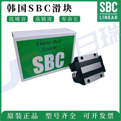 韩国SBC滑块低噪音高精度原装