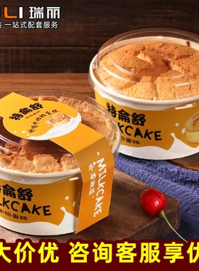 瑞丽 特仑舒蛋糕包装盒4寸戚风牛奶特仑苏蛋糕纸杯烘焙碗耐高温