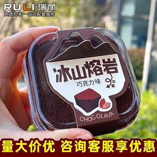 冰山熔岩包装盒巧克力慕斯提拉米苏蛋糕模具卡套定制甜品打包盒子