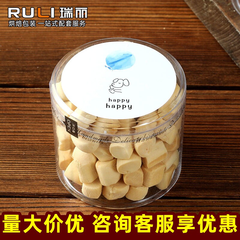 瑞丽曲奇小石头饼干包装盒子网红透明 雪花酥蔓越莓塑料包装罐桶