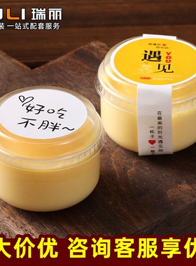 瑞丽胖胖布丁杯酸奶瓶带盖耐高温果冻一次性塑料焦糖创意可爱杯子