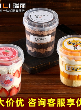 瑞丽草莓蛋糕罐子包装盒芒果蛋糕500ml巧克力甜品盒子食品塑料罐