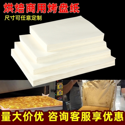 瑞丽烧烤纸食物专用烘焙耐高温