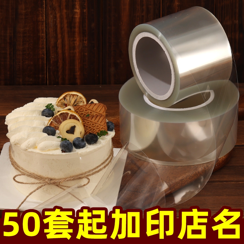 今年流行透明慕斯生日蛋糕围边软 加厚加高宽6/8/10 cm硬塑料烘焙