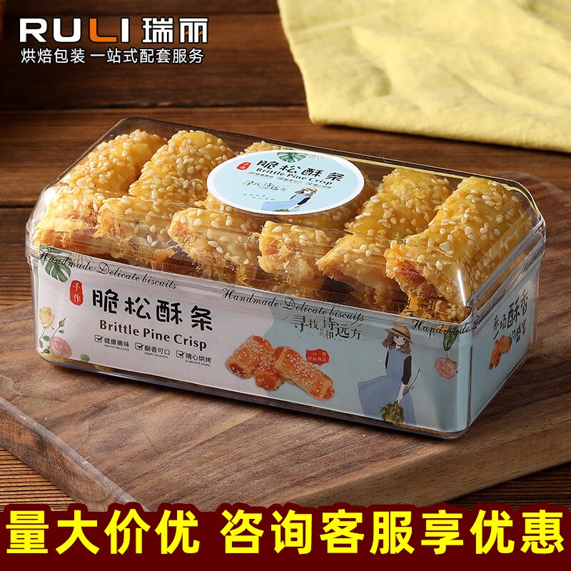 瑞丽肉松酥条饼干盒长方形一次性塔塔酥曲奇包装盒子透明塑料手工